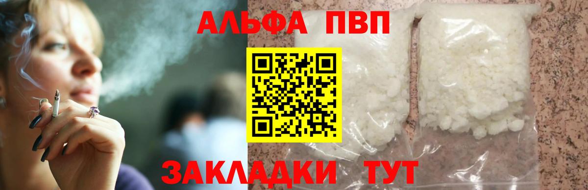 Альфа ПВП Соль  Вход с VPN  Менделеевск  Alpha-PVP  Альфа ПВП Crystall  APVP кристаллы 