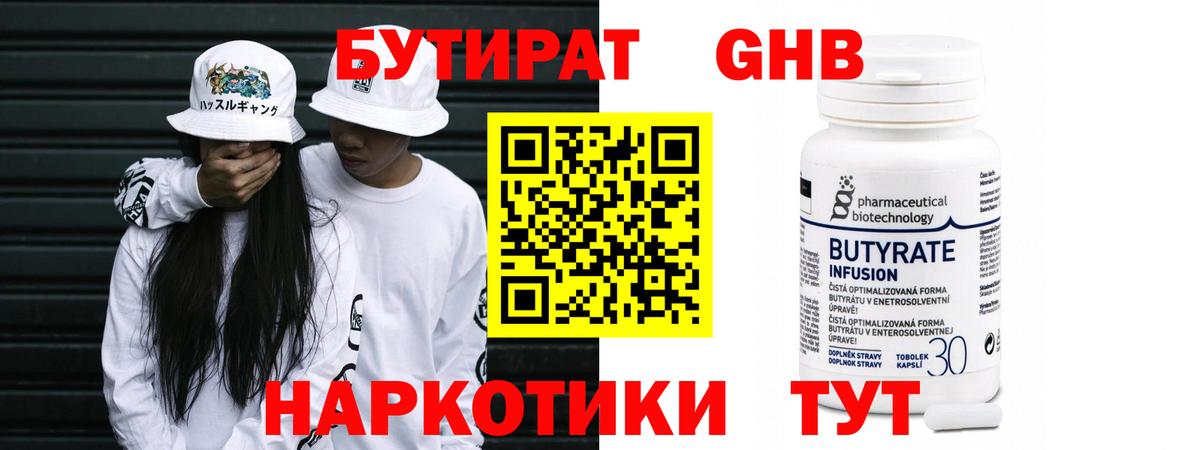 Бутират буратино Менделеевск