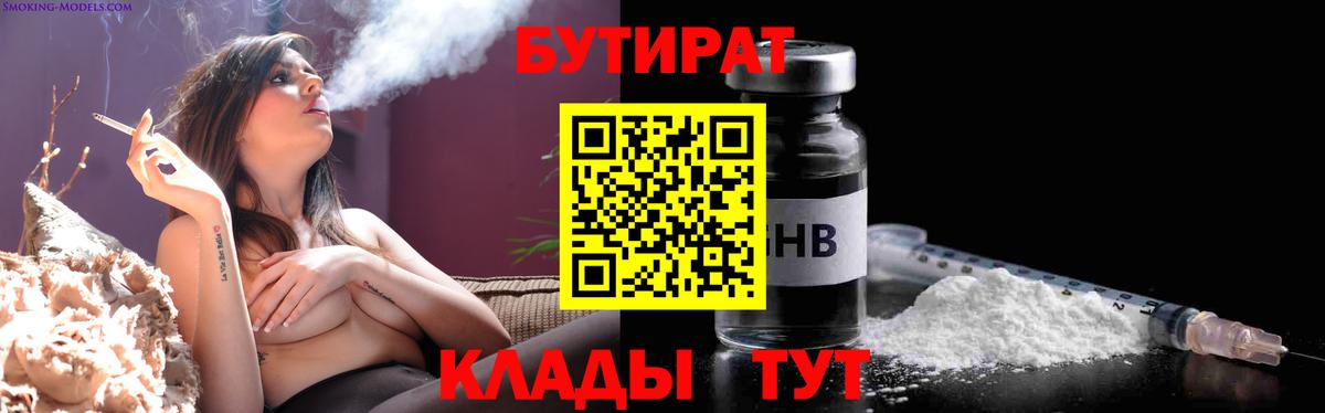 Менделеевск  Бутират вода  Вход с VPN 