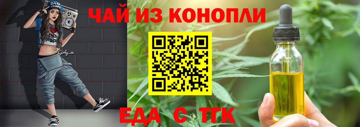 Менделеевск  Еда ТГК марихуана  Вход с VPN 