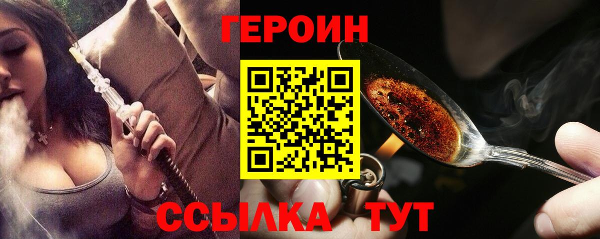 Героин герыч  Вход с VPN  ГЕРОИН  Менделеевск 