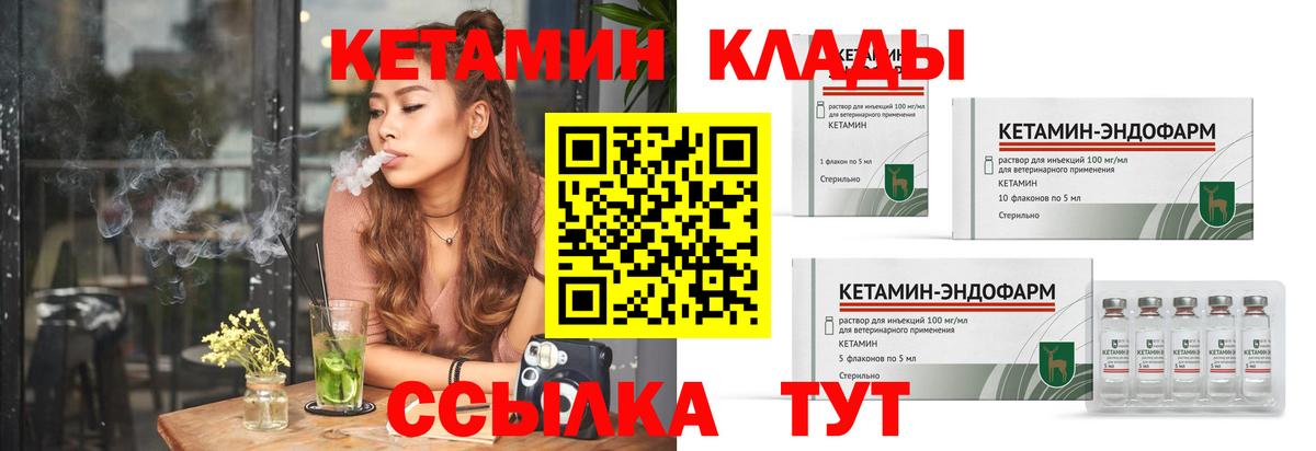 КЕТАМИН ketamine  КЕТАМИН VHQ  Вход с VPN  Менделеевск 