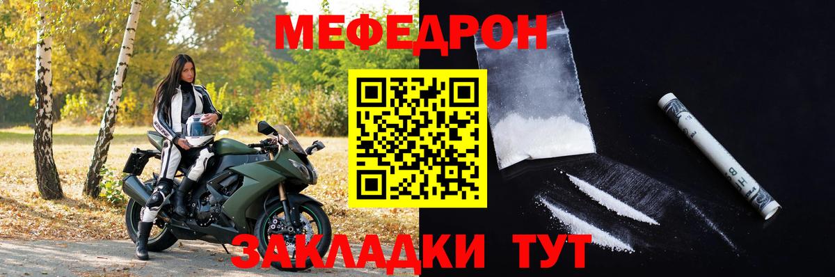 Мефедрон кристаллы Менделеевск