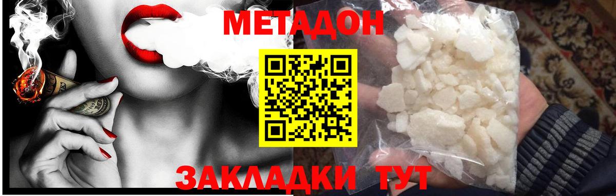 Менделеевск  Метадон кристалл  Вход с VPN  Метадон мёд 