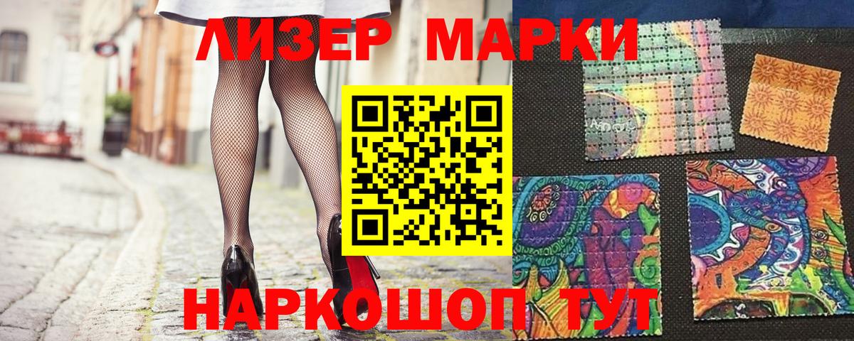Наркотические марки 1,5мг Менделеевск