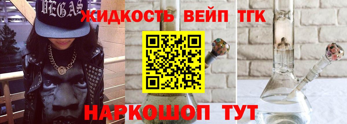 ТГК вейп  Дистиллят ТГК вейп с тгк  Менделеевск  Вход с VPN 